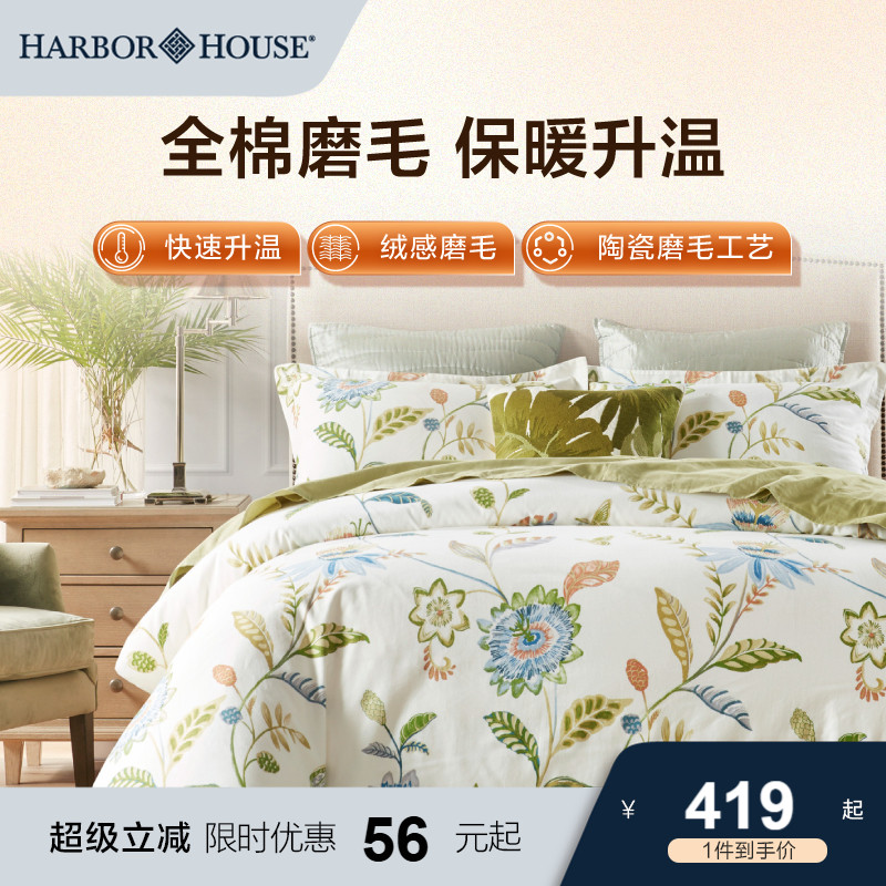 新疆棉4件套高端轻奢HarborHouse