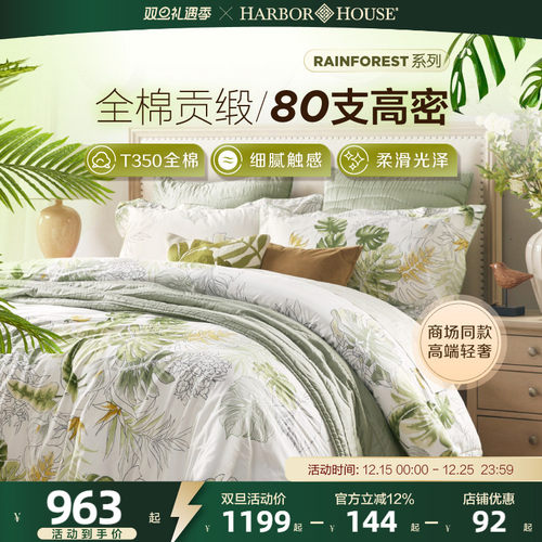 HarborHouse全棉四件套贡缎印花