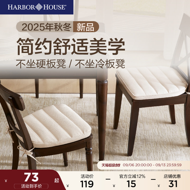 2025新款#HarborHouse椅垫餐椅坐垫可拆卸水洗防滑办公室久坐神器
