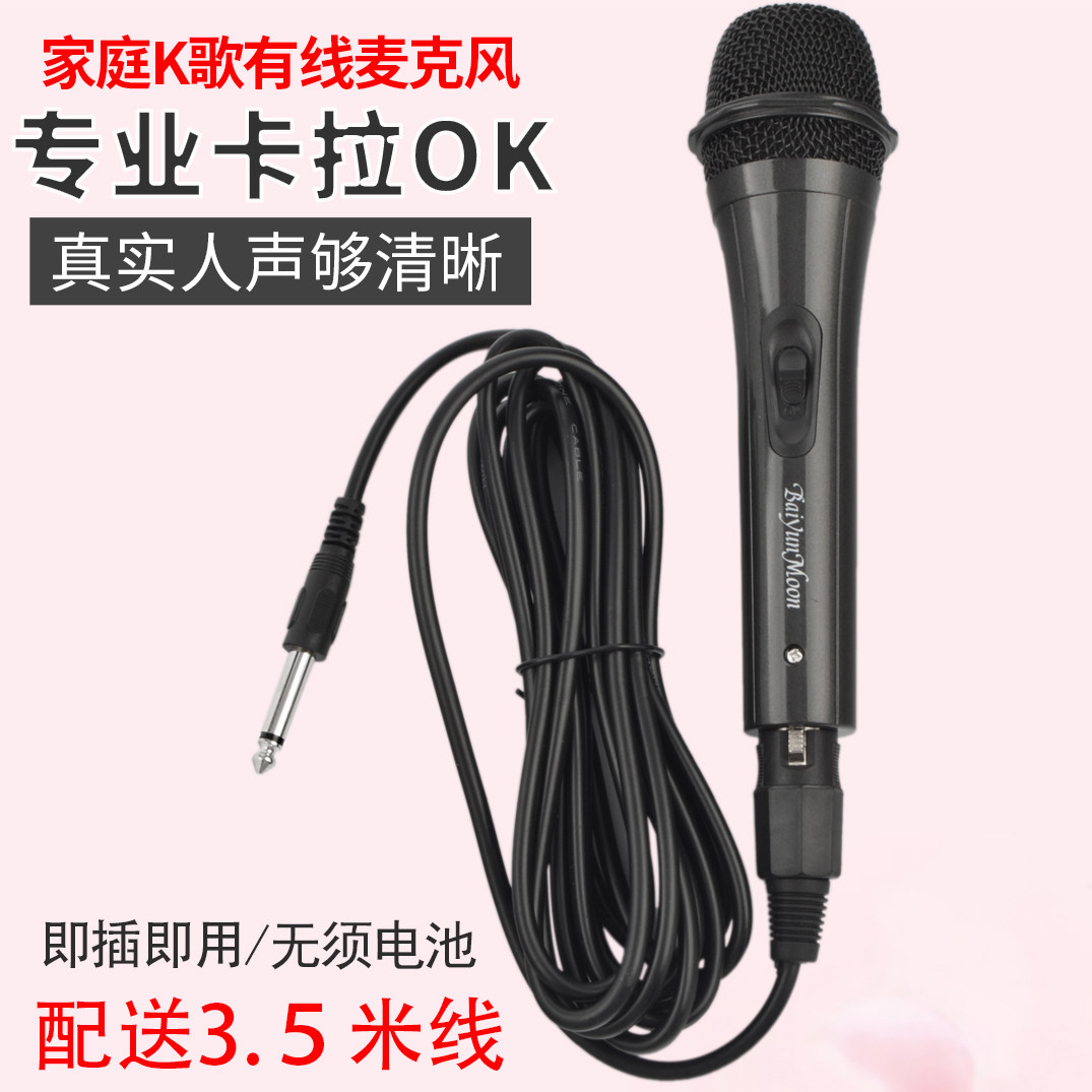 家用话筒 KTV有线麦克风K歌手持动圈DVD功放拉杆音响话筒,影音电器,麦克风/话筒,淘宝优惠券,粉丝福利购,淘宝优惠卷