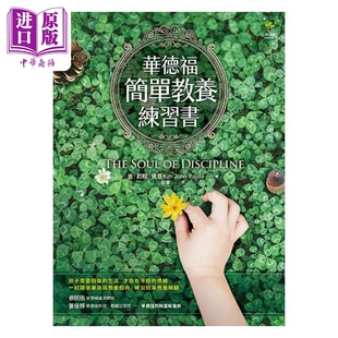 进口原版 *华德福简单教养练习书三版 港台原版儿童绘本 父母修炼主题 金約翰培恩 小树文化出版社   小樹文化