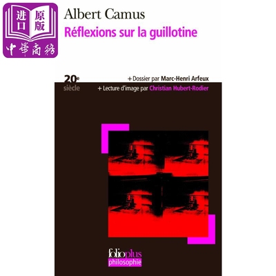 进口原版 *【法文版】加缪：关于断头台的思考（带注释、导读）法文原版 Folioplus Philosophie：Réflexions sur    FOLIO