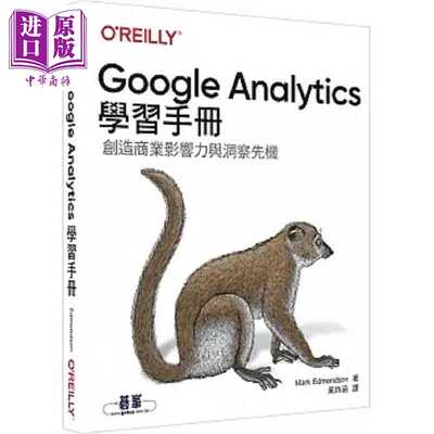 进口原版 *Google Analytics学习手册 港台原版 Mark Edmondson 欧莱礼   歐萊禮
