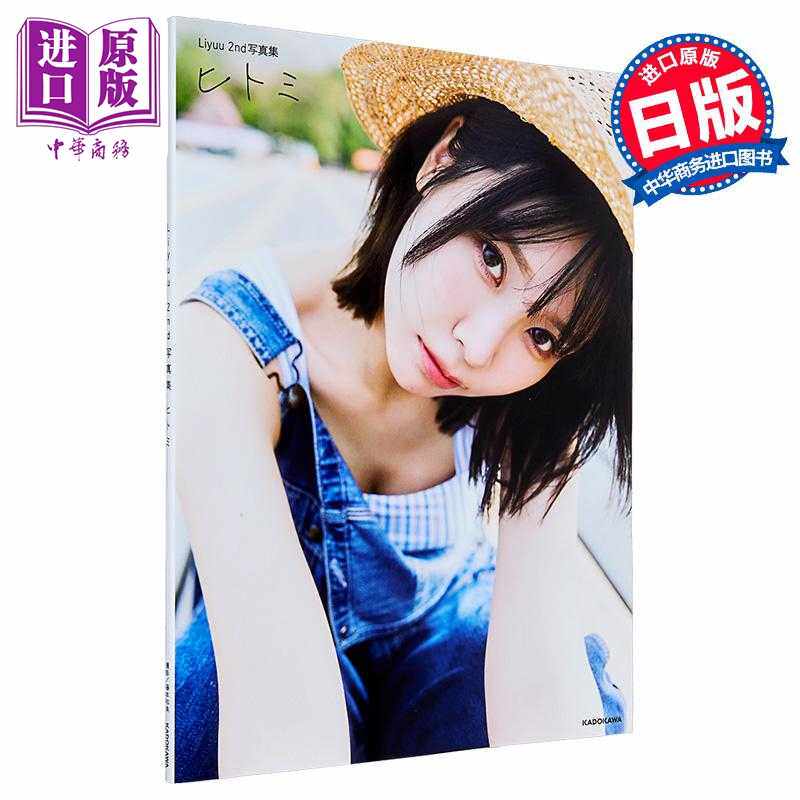 进口原版 *Liyuu 2nd写真集 Liella 日文原版日韩 Liyuu 2nd写真集 鲤鱼Lovelive偶像学园 角川書店