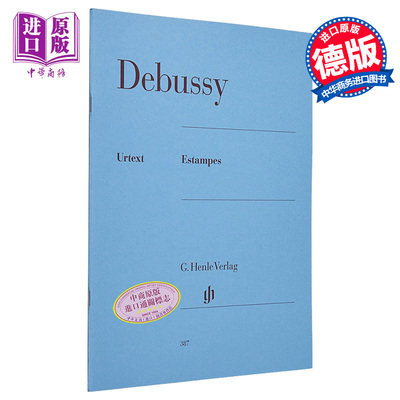 进口原版 *亨乐原版 德彪西版画集 钢琴独奏 带指法 Debussy Estampes HN387 进口艺术   G. Henle Verlag