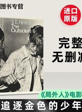 进口原版 追逐金色的少年 局外人 英文原版小说 The Outsiders 小教父 科波拉电影原著小说 常青藤国际大奖 S.E.Hinton 进口英