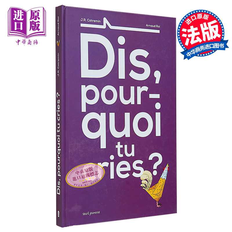 进口原版 *说说 为什么你会叫 DIS  POURQUOI TU CRIES 法文原版 Arnaud Roi   Seuil Jeunesse