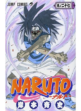 进口原版 *火影忍者 27 日文原版 NARUTO ナルト 27 ジャンプ コミックス 岸本齐史 日本漫画   集英社