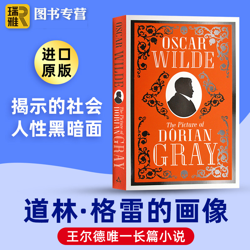 进口原版 王尔德 道林格雷的画像 英文原版小说 The Picture of Dorian Gray 经典名著文学 英国著名戏剧家 道连格雷的画像进口