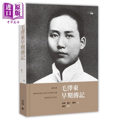 进口原版 *早期传记 港台原版 斯诺 萧三 萧瑜 刘统 香港中和出版   香港中和