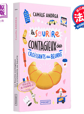 进口原版 *黄油羊角面包的致命微笑 法文原版 Le sourire contagieux des croissants au beurre Camille Andrea   Pocket France