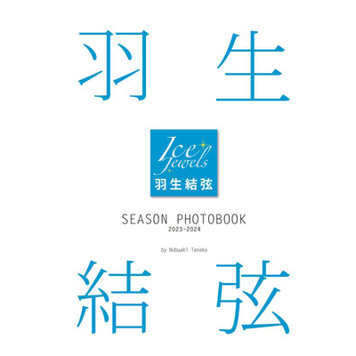 进口原版 *羽生结弦写真集SEASON PHOTOBOOK2023-2024 日文原版 羽生結弦SEASON PHOTOBOOK 2023-2024   舵社