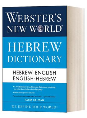 进口原版 Webster's New World Hebrew Dictionary 韦氏新世界希伯来语词典 英文版 进口英语原版书籍 英文原版 英英字典