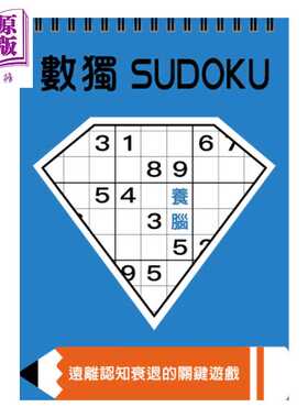 进口原版 *数独 养脑 大字版  Nikoli 格林文化 港台原版   格林文化