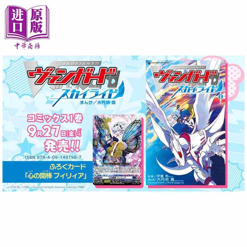 进口原版 *漫画 卡片战斗先导者 Sky Ride 04 大円坊真 小学館 日文原版漫画书 カードファイト!! ヴァンガード ス   小学館
