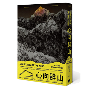 进口原版 *心向群山：人类如何从畏惧高山，走到迷恋登山 台版原版 罗伯特麦克法伦 大家出版   大家出版