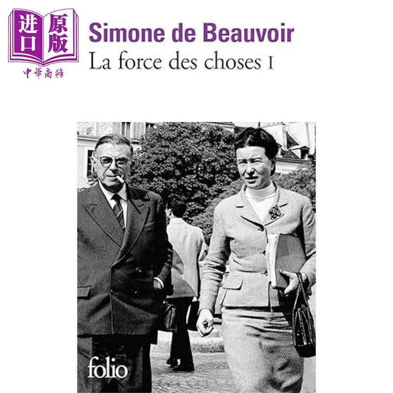 进口原版 *波伏娃自传系列 时势的力量 01 LA FORCE DES CHOSES  VOL01 法文原版 Simone de Beauvoir 人物传记   Gallimard