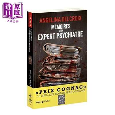 进口原版 *【法文版】精神科医生回忆录 法国心理医生 Angelina Delcroix 著 Memoires dun expert psychiatre 原版   Hugo Poche