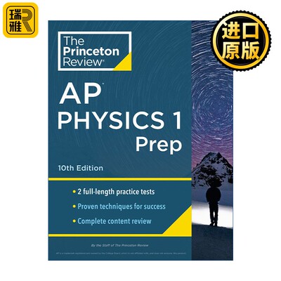 进口原版 普林斯顿评论AP物理1 英文原版 Princeton Review AP Physics 1 Prep 10th Edition 第10版 2024 英文版 进口英语原版
