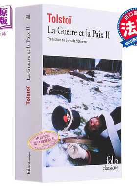 进口原版 *【法文版】托尔斯泰 战争与和平 卷2 La guerre et la paix Vol. 2 法文原版 列夫 Leon Tolstoi 俄罗斯   Gallimard
