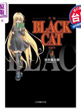 进口原版 *漫画 BLACK CAT 黑猫 爱藏版 第4集 SHI CHUI Kentaro 台版漫画书 东立出版   東立出版