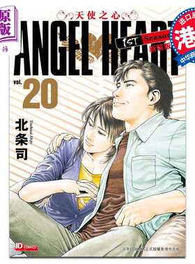 进口原版 *漫画 ANGEL HEART天使之心1st Season新装版 20 北条司 港版漫画书 玉皇朝出版   玉皇朝