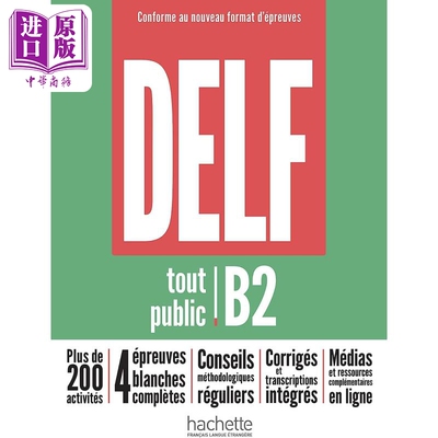 进口原版 *新版 法语备考用书 成人DELF B2 DELF tout public B2 nouveau format depreuves 法文原版 技能培训 模   Hachette Fra