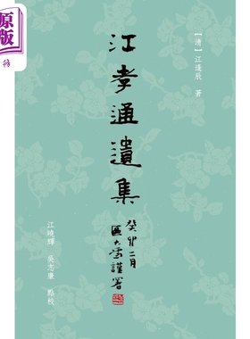 进口原版 *江孝通遗集 港台原版 江逢辰 中*书刊行社  江逢辰 三聯書店(香港)有限公司