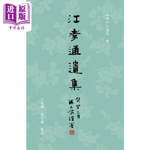 进口原版 *江孝通遗集 港台原版 江逢辰 中*书刊行社 江逢辰 三聯書店(香港)有限公司