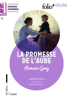 进口原版 *【法文版】罗曼·加里：童年的许诺 法文原版 Folio  collège: La promesse de l'aube: Première part   FOLIO
