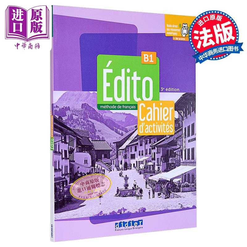 进口原版 *【法文版】青少儿法语教材 2022-2024版 Edito B1 练习册 didierfle B1 EDITO B1 CAHIER   DIDIERFLE 法   Didier