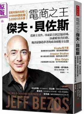进口原版 *电商之王杰夫 贝佐斯 从线上 串流影音到云端帝国 匹敌苹果贾伯斯 地表*强造梦者的成功 港台原版 克   方言