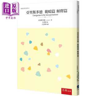 进口原版 *亚里斯多德 范畴篇 解释篇 港台原版 亚里斯多德 五南出版   五南