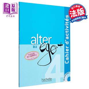 Ego 法语教材：B2练习册 Hachette 法文版 Fran?ais Alter 进口原版 音频