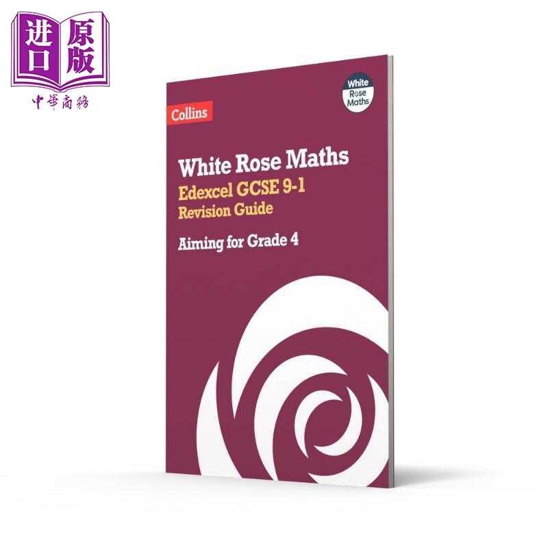 进口原版 *White Rose Maths Edexcel GCSE 9-1 Revision Guide 柯林斯爱德思GCSE 9-1 复习指南 目标等级4 2025 20   Harper Coll