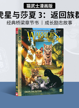 进口原版 猫武士漫画版 虎星与莎夏之3：返回族群 Warriors Tigerstar and Sasha #3 Return to the Clans   Harper Collins