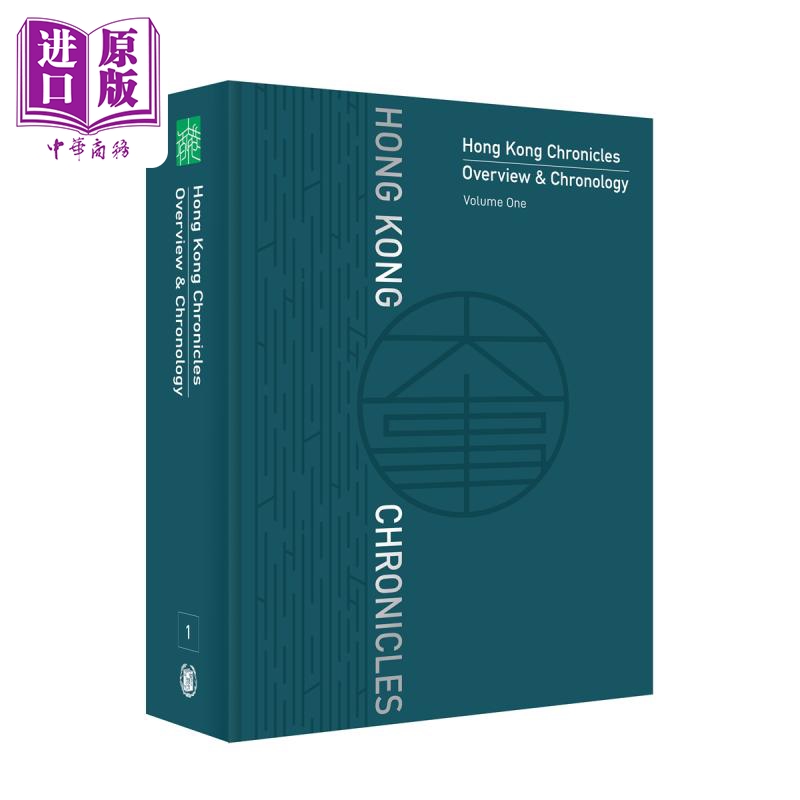 进口原版 *香港志 总述 大事记 Hong Kong Chronicles Overview   中華書局(香港)