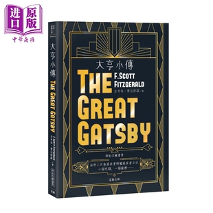 进口原版 *大亨小传 The Great Gatsby 港台原版 费兹杰罗 笛藤 经典美国文学 了不起的盖茨比   笛藤