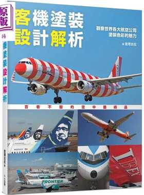 进口原版 *客机涂装设计解析 观察世界各大航空公司涂装色彩的魅力 港台原版 查理古庄 人人出版   人人出版