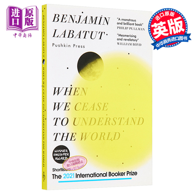 进口原版 *当我们不再了解这个世界 When We Cease to Understand the World 英文原版 Benjamin Labatut   Pushkin Press