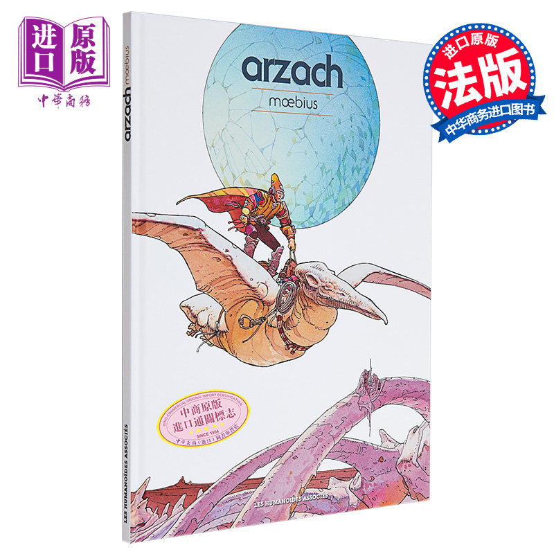 进口原版 *法漫 墨比斯 阿扎克 科幻冒险 Arzach 法文原版 Moebius 世界级漫画大神 欧洲经典漫画   Humano?des associés