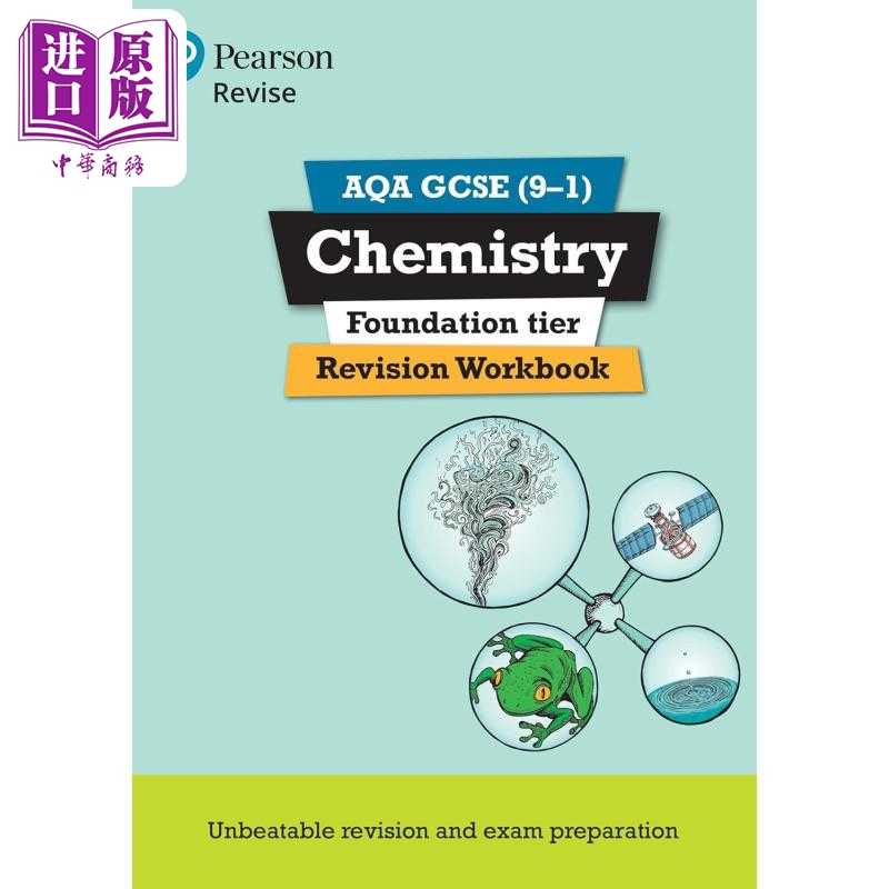 进口原版 *Pearson Revise 培生AQA GCSE化学（基础）复习练习册 AQA GCSE Chemistry Foundation Revision Workboo   Pearson