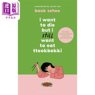 进口原版 *虽然想死 但还是想吃辣炒年糕2 I Want to Die but I Still Want to Eat Tteokbokki 英文原版 Baek Se H Bloomsbury