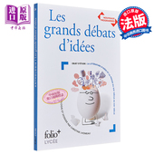 Gallimard GRANDS 大辩论 进口原版 法文原版 LES DIDEES lycee DEBATS folio