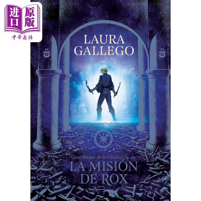 中商原版 *【西文版】城堡守卫三部曲 罗西的使命3 畅销奇幻小说 La mision de Rox 西班牙文原版 Laura Gallego   PRH Grupo Edit