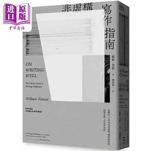 进口原版 *非虚构写作指南 从构思 下笔到写出风格 横跨两世纪 影响百万人的写作** 港台原版 威廉 金瑟 脸谱 臉譜