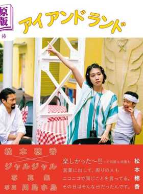 进口原版 *松本穂香 アイ アンド ランド 进口艺术 松本穗香 I AND ILAND 松本穂香 川岛小鸟 ワニブックス 日文原   ワニブックス