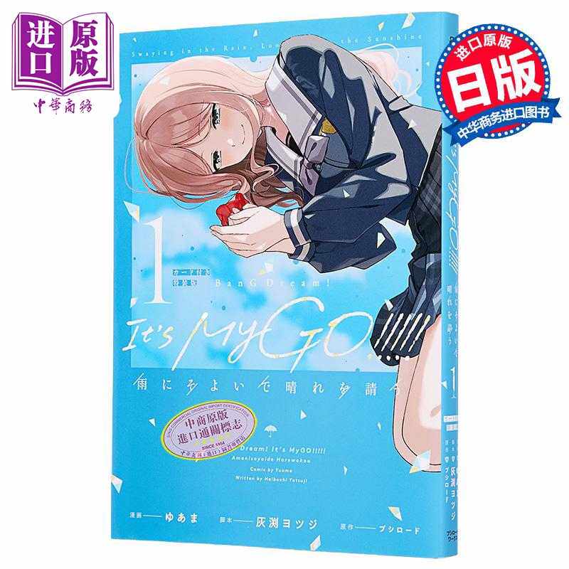 进口原版 *漫画 BanG Dream! It's MyGO!!!!! 雨曳晴祈 特装版 1 附带卡片 ゆあま 灰渕ヨツジ Bushiroad 日文原版   ブシロードメ
