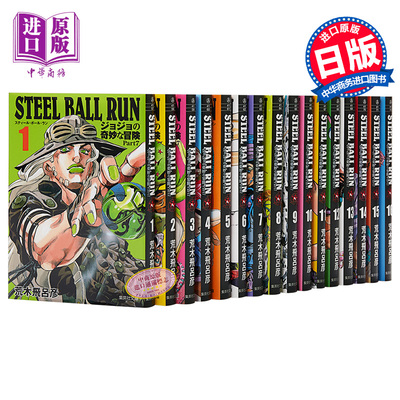 进口原版 漫画 JOJO的奇妙冒险 第7部 飙马野郎 STEEL BALL RUN 全16巻 文库版 荒木飞吕彦 集英社 日文原版漫画书 【中商原版