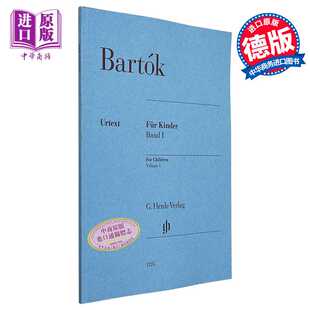 进口原版 *亨乐原版 巴托克 献给孩子们 1946年修订版卷一 Bartok Für Kinder (rev. 1946) I für Klavier solo H   G. Henle Ve